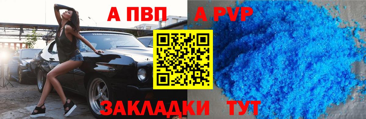 A-PVP  Вход с VPN  Невинномысск  Alfa_PVP СК  Alfa_PVP VHQ 