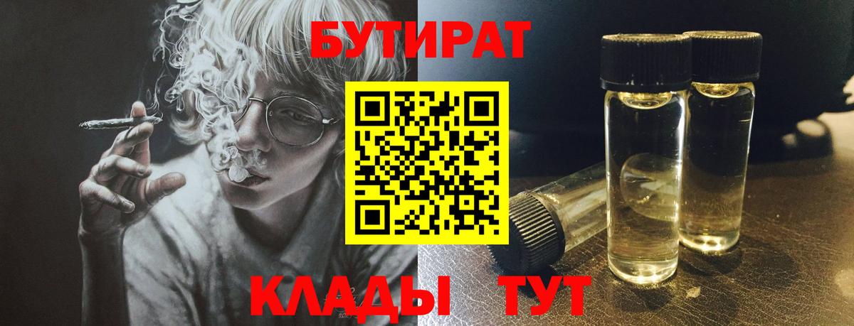 БУТИРАТ  БУТИРАТ жидкий экстази  Вход с VPN  Невинномысск 