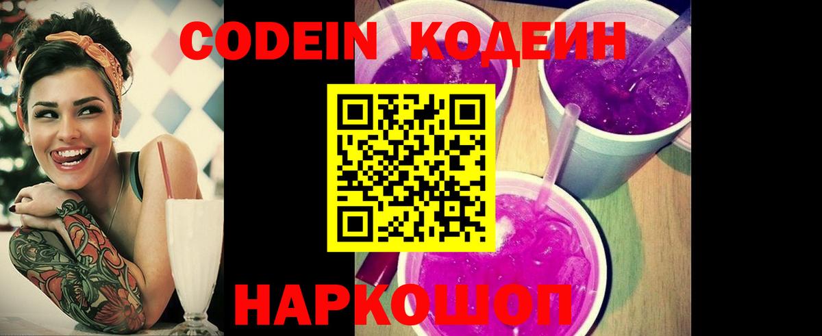 Кодеиновый сироп Lean напиток Lean (лин)  Codein напиток Lean (лин)  Невинномысск  Вход с VPN 