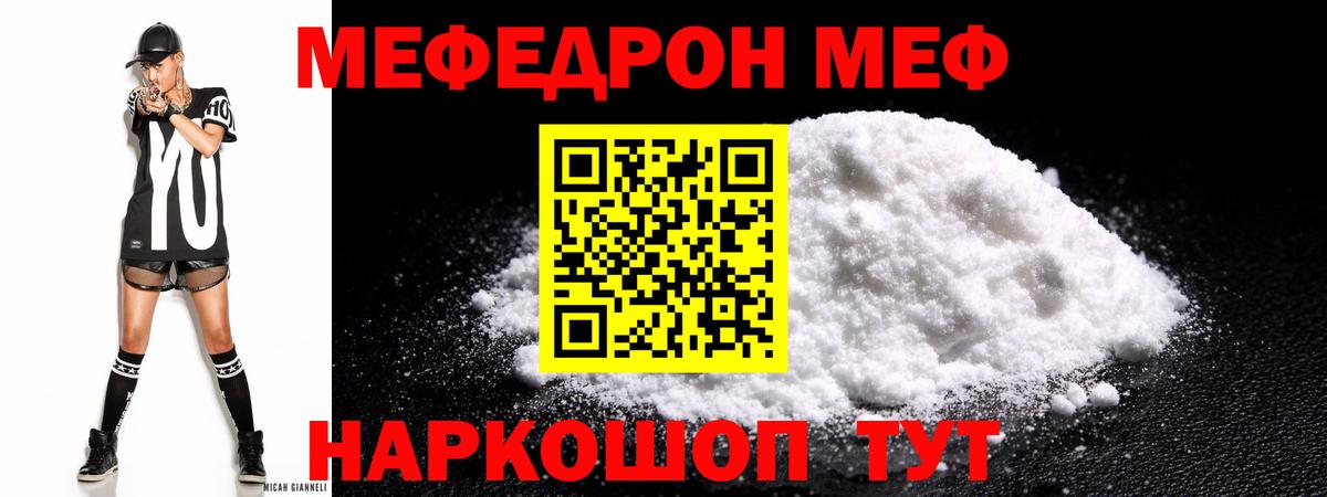Меф кристаллы Невинномысск