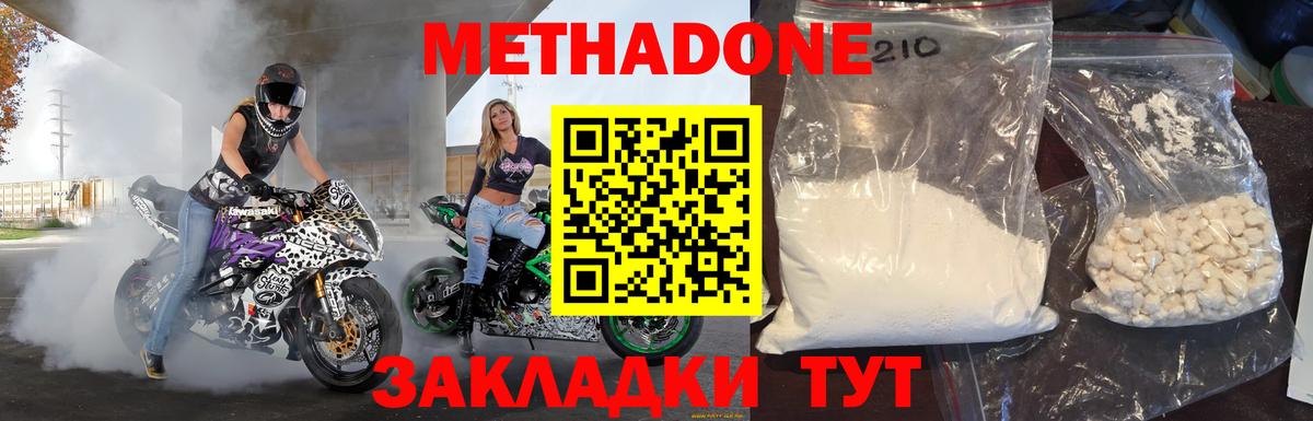 Невинномысск  Метадон кристалл  Вход с VPN  Метадон белоснежный 