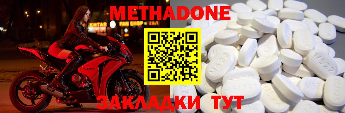 МЕТАДОН VHQ Невинномысск